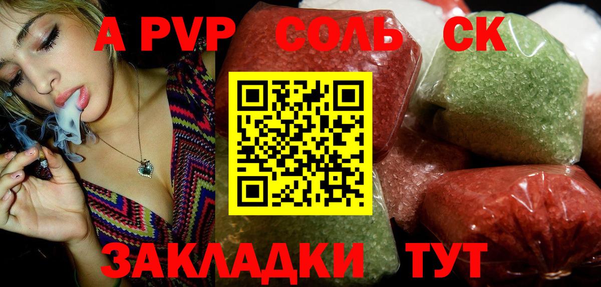 А ПВП кристаллы Сердобск