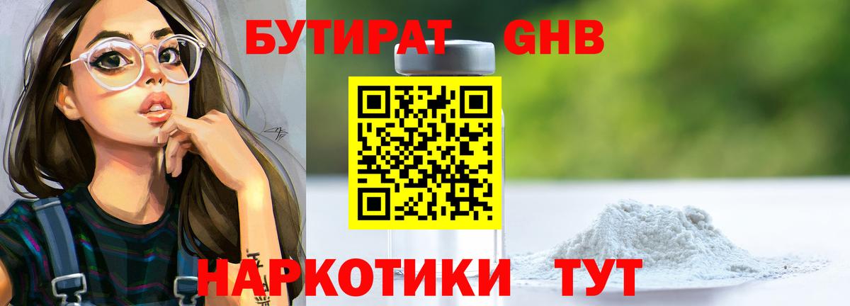 Бутират  Бутират GHB  Вход с VPN  Сердобск 