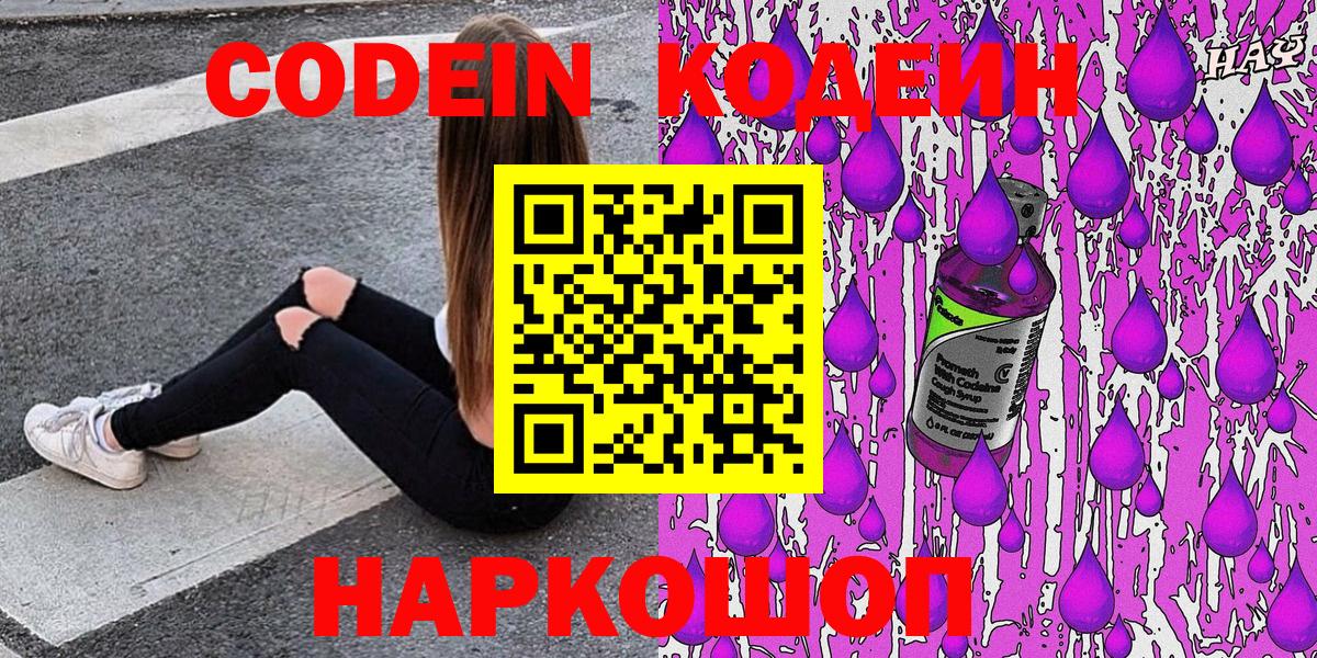 Кодеиновый сироп Lean Purple Drank  Вход с VPN  Сердобск  Кодеин напиток Lean (лин) 