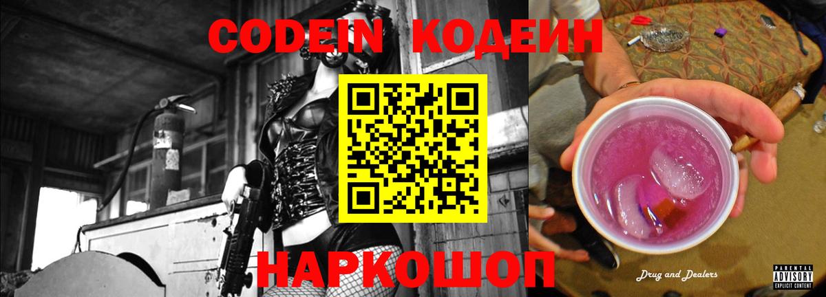 Кодеин Сердобск