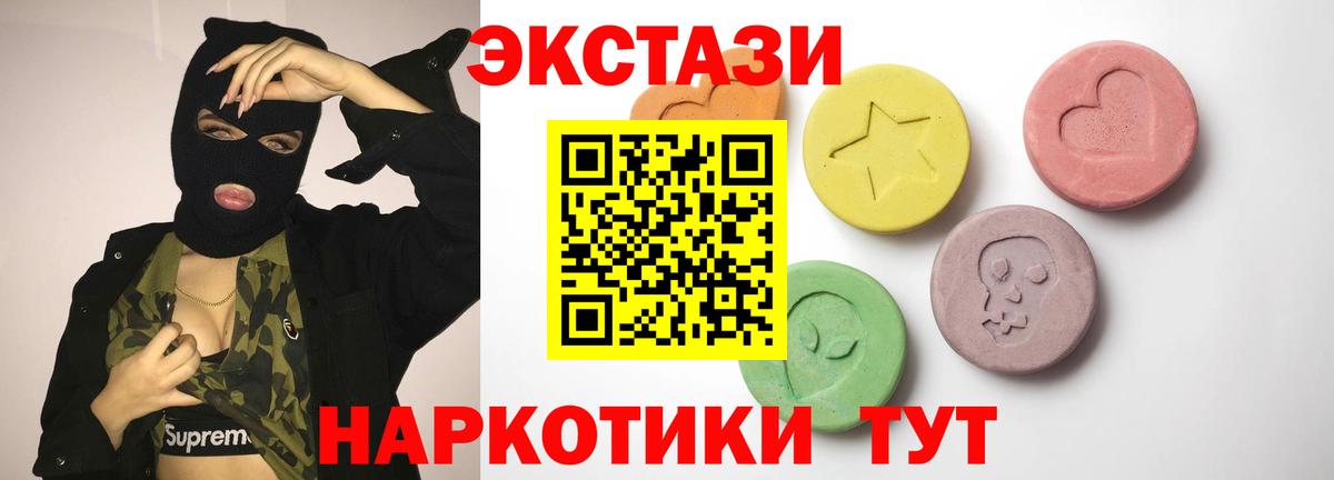 ЭКСТАЗИ XTC  Ecstasy круглые  Вход с VPN  Ecstasy  Сердобск 