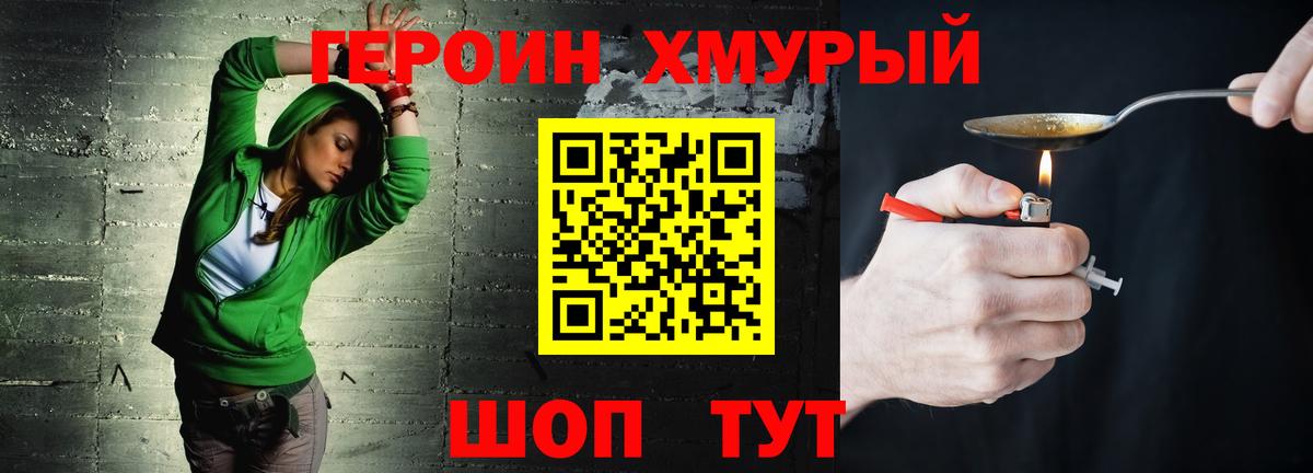 Героин Heroin  Вход с VPN  Сердобск 